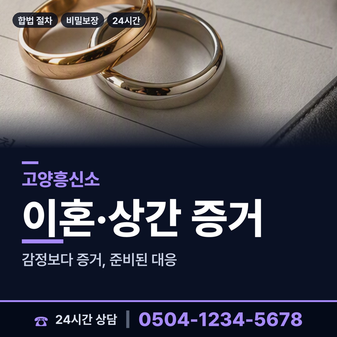 고양 삼송2동 신상조사 상담 안내