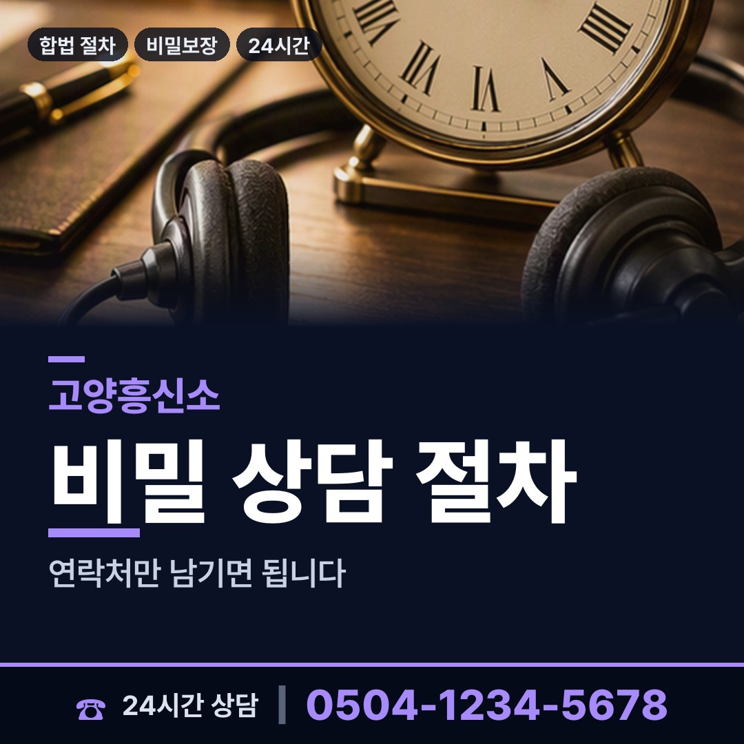 고양 삼송2동 상간자신원 상담 안내
