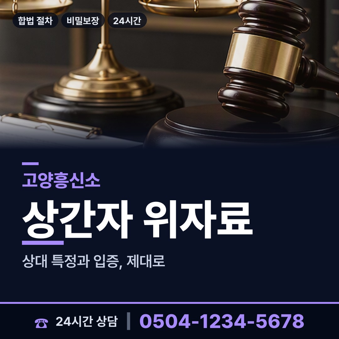 고양 삼송2동 이혼준비 상담 안내